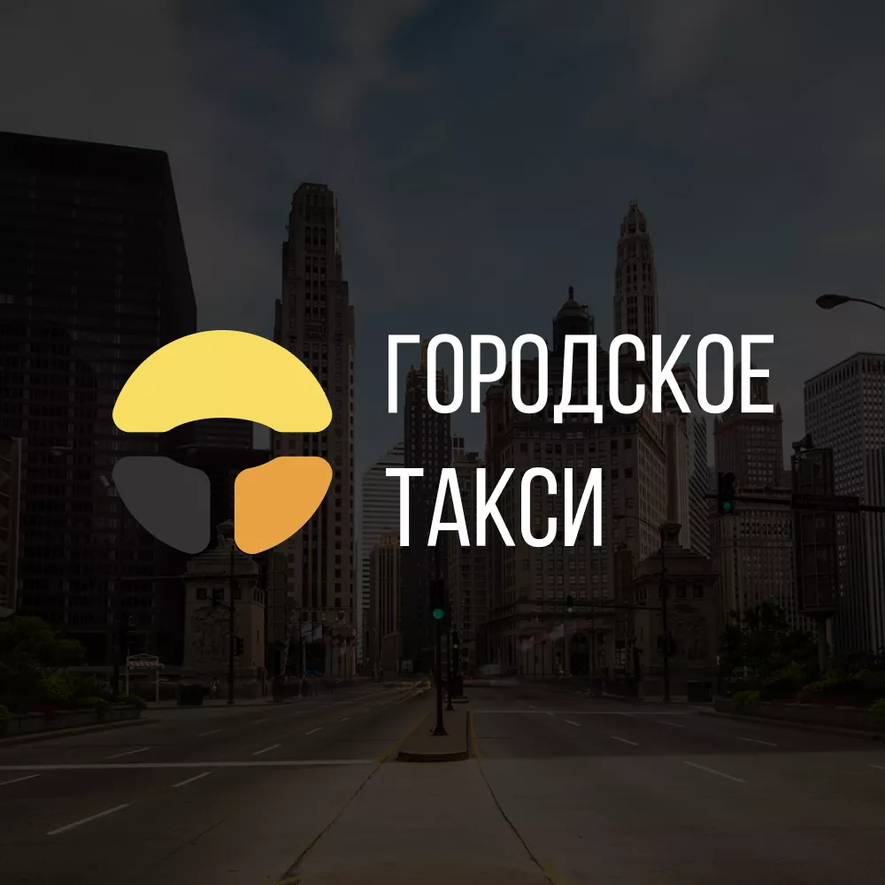 Разработка сайта службы «Городского такси» в Альметьевске